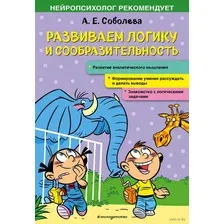Развиваем логику и сообразительность