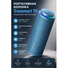 Беспроводная колонка Tronsmart T8 (синий)