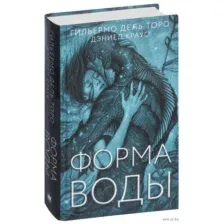Форма воды