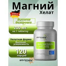 Магний Хелат Strimex Magnesium Chelate 200 мг 120 таб. Лучшее усвоение организмом, Хелатная форма, Германия - Европейское Качество