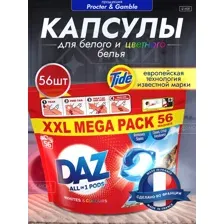 Капсулы для стирки DAZ Pods All in 1 Whites & Colours, 56 шт