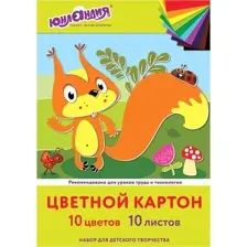 Набор цветного картона Юнландия Бельчонок 113555 (10 л, 10 цветов)