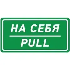 Информационный знак Rexant На себя 56-0015