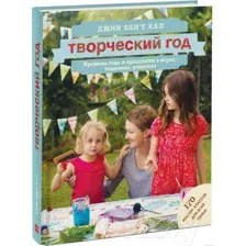 Творческий год