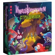 Настольная игра Cosmodrome Games Имаджинариум Страшилки 52247