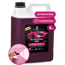 Автошампунь Grass Active Foam Pink 6кг 113121