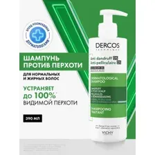 VICHY DERCOS Шампунь против перхоти для жирной кожи 390 мл