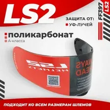 Мотошлем LS2 FF397 (Iridium Silver)