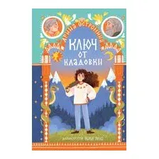 Ключ от кладовки