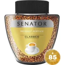 Кофе растворимый SENATOR President Heritage Classico (85г)