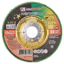 Круг лепестковый шлифовальный 125х22.2 мм А100 (конический КЛТ2) LUGAABRASIV