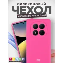 Бампер Bingo Silicone Case для XIAOMI Redmi Note 14 Pro 4G Малиновый