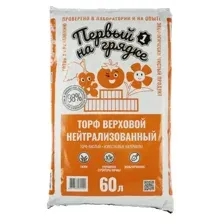 Торф верховой нейтральный 0-20 Первый на грядке 60 л