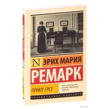 Приют Грез