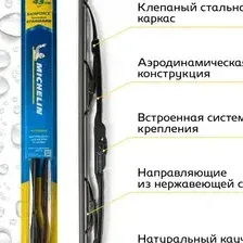 Щетка стеклоочистителя каркасная 13917 MICHELIN