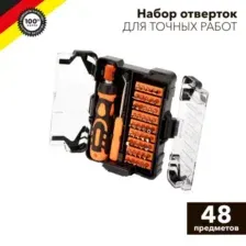 Набор отвертка с битами Kranz KR-12-4775 (48 предметов)