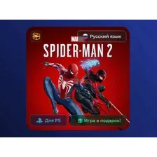 Marvel’s Spider-Man 2 - Цифровая версия (PS5)