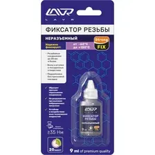 Фиксатор резьбы Lavr Ln1731 (9мл)