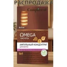Концентрат для волос Compliment OMEGA Ампульный активатор роста и восстановления 8х5мл - РАСПРОДАЖА
