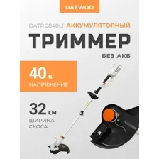 Триммер аккумуляторный Daewoo DATR 2840Li