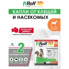 Rolf Club 3D капли от клещей и блох для собак, 10-20 кг, R404