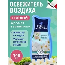 Освежитель воздуха гелевый Felce Azzurra Белый мускус, 140 г