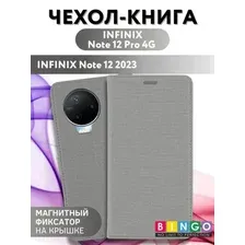 Чехол для телефона Bingo Book для INFINIX Note 12 Pro 4G/Note 12 2023 (серый)