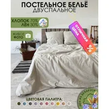 2-спальный комплект постельного белья Mio Tesoro 2сп Лен200-3 (бежевый лен)