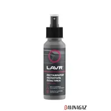 Полироль для пластика Lavr Ln1459-L (120мл)