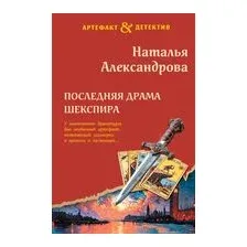 Последняя драма Шекспира