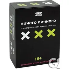 Ничего личного (18+)