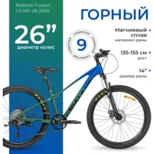 Велосипед Nialanti Fusion 1.0 MD 26 2024 (14, зеленый/синий)