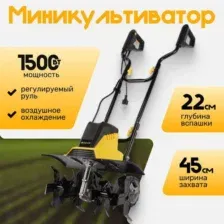 Культиватор электрический Garvill MC450-22
