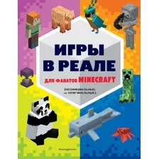 Книга Эксмо Игры в реале для фанатов Minecraft