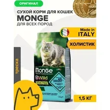 Сухой корм для кошек беззерновой MONGE Bwild Grain Free Holistic треска 1,5 кг (70012058)