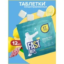 Таблетки для посудомоечных машин FASTBUY Lemon DishTabs (12шт)