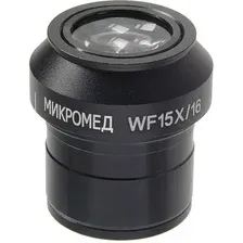 Окуляр Микромед 15x/16 27157