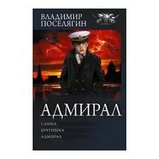 Адмирал