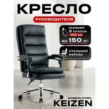 Офисное кресло Keizen Steel KZ-7351128 (черный)