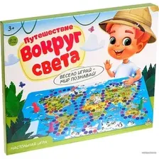 Настольная игра Лас Играс Путешествие вокруг света 4483871