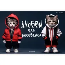 Альбом для рисования Listoff Банда котиков / АЛ402602