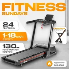 Беговая дорожка Sundays Fitness Middle Line T7F Plus