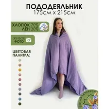 Пододеяльник Mio Tesoro 215х175 Лен175По-12