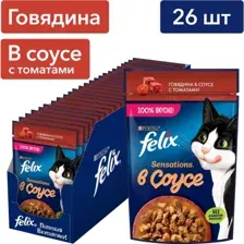 Felix Sensations для кошек (Говядина с томатами в соусе) 75 г х 26 шт