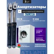 Амортизатор с кронштейном 80N для стиральной машины Атлант (2 шт.) с кронштейном 908092002855 (908092002880)