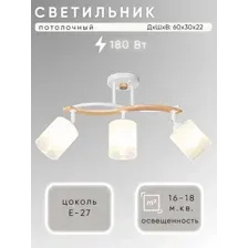 Точечный светильник Aitin Pro НПБ 02-3x60-101 N7061/3 (белый/дерево)