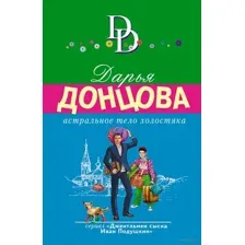 Астральное тело холостяка