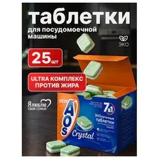 Таблетки для посудомоечных машин 25 шт., AOS 7 в 1 "Crystal Complete", 362-5