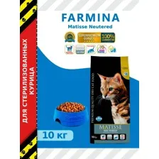 Сухой корм Farmina Matisse Neutered, для стерилизованных кошек и кастрированных котов, Курица, 10кг