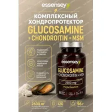 Комплексный хондропротектор Глюкозамин Хондроитин Essensey Glucosamine  Chondroitin  MSM (120 капсул)